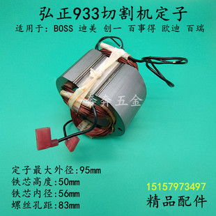 弘正933切割机定子百瑞boss355钢材机电机欧迪美350线圈 精品配件