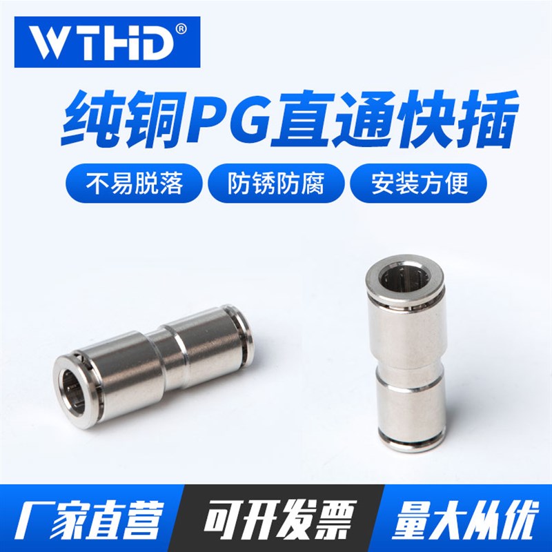 全铜镀镍PG气管快速接头气动变径直通快插接头元件PG6-4 8-4 10-8
