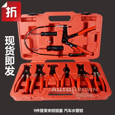 9件管束夹钳组套 汽车水管钳 卡钳 直型喉式管束钳 卡扣钳 卡箍钳