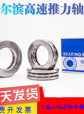 哈尔滨平面推力球轴承51222 8222 51224 8224 51226 8226 51228/X