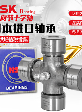 NSK进口万向节十字轴承30x78 76 30x88 80 82 30x85 90 92 十字节