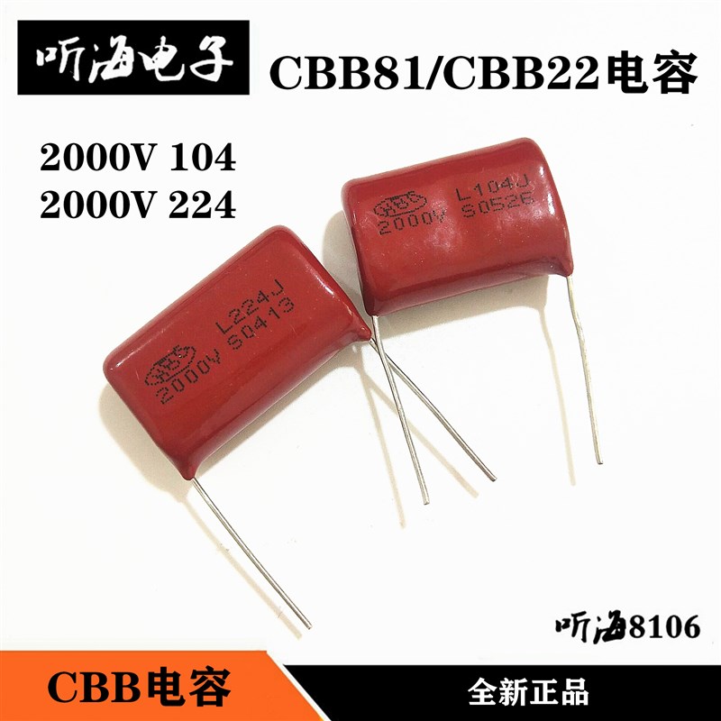 CBB81/CBB22电容 2000V 104 224 0.1UF 100nf 22nf 2KV超声波焊机
