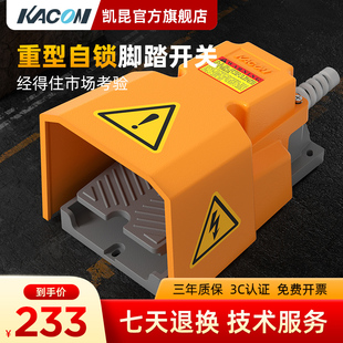 机床控制器自锁型HRF HD3NX 脚踏开关铝合金重型脚踩式 凯昆KACON