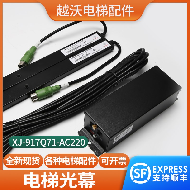 电梯光幕XJ-917Q71-AC220适用西继迅达电梯红外线光幕轿门光幕