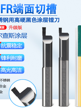 高品质SSS黑色内孔槽刀小径端面车刀整体钨钢MFR小孔端面切槽刀