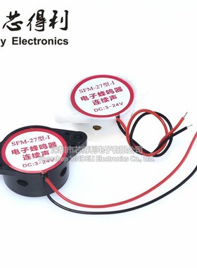 高分贝蜂鸣器 SFM-27 DC3-24V 连续声 喇叭 黑色 白色 断续声
