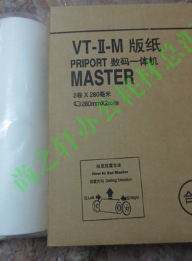 适用于  VT B4版纸 腊纸 VT2100 VT2150 VT2200 2250 版纸 蜡纸