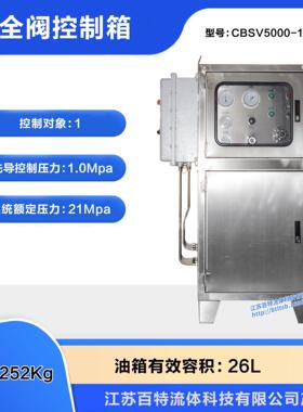 安全阀控制箱（型号：CBSV5000-1D-BT）