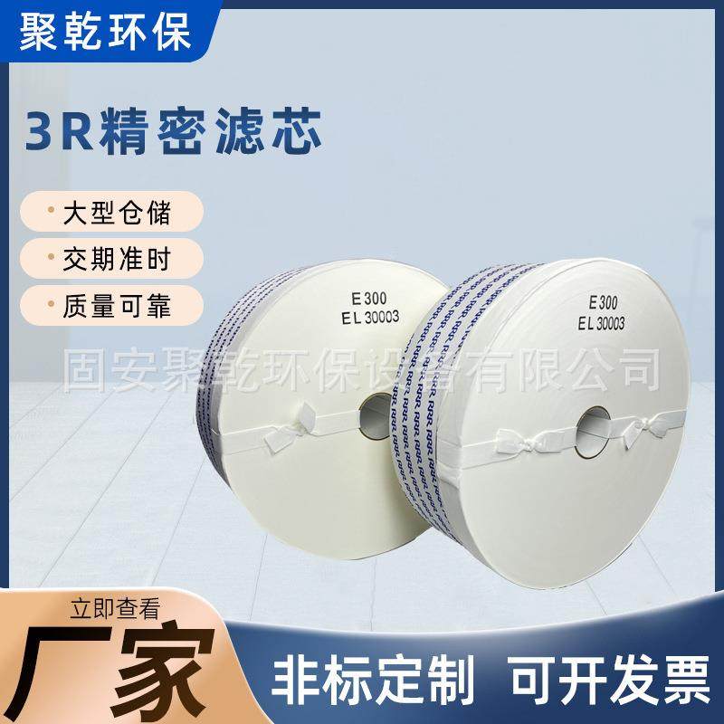 直供原装正品RRR滤油机滤芯E300TR-20520精密过滤器滤芯M300-H114,标准件/零部件/工业耗材,滤芯,淘宝优惠券,粉丝福利购,淘宝优惠卷