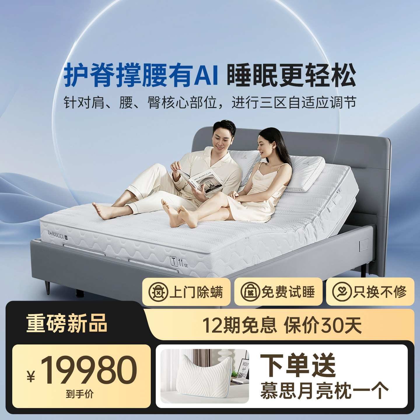 慕思智慧床垫MWI1030电动智能床垫席梦思多功能升降遥控床垫T11SE,住宅家具,乳胶床垫,淘宝优惠券,粉丝福利购,淘宝优惠卷