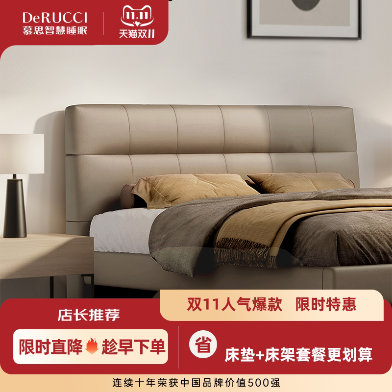 慕思智慧睡眠皮艺床现代极简头层真牛皮靠包真皮床卧室星眠Pro