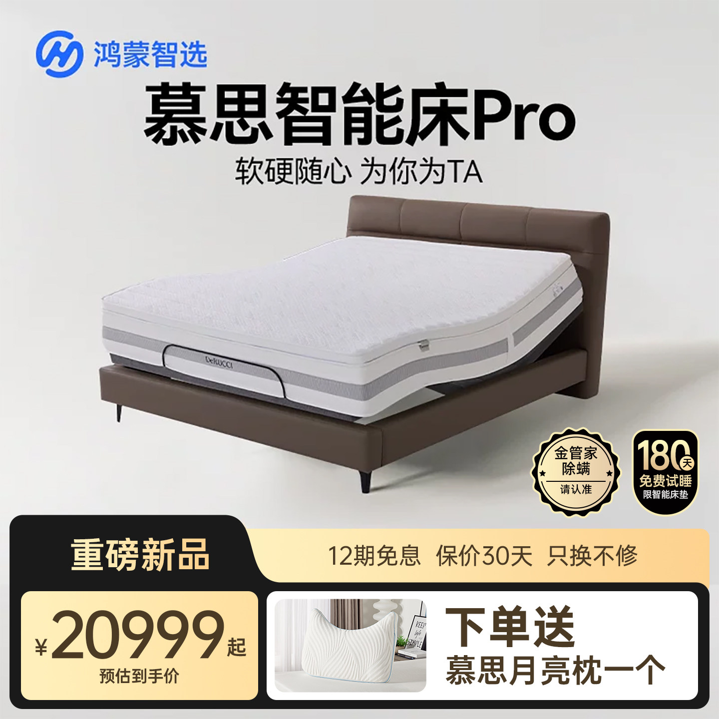 华为鸿蒙智家慕思智能床睡魔方Pro三段哄睡左右分区监测床垫,住宅家具,电动/智能床垫,淘宝优惠券,粉丝福利购,淘宝优惠卷