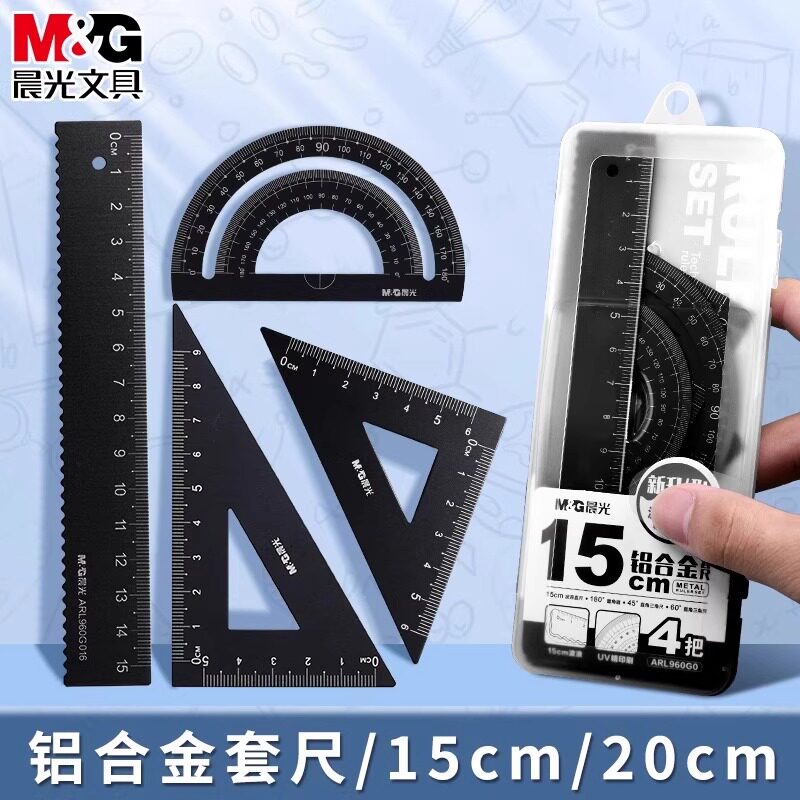 晨光金属尺子套装波浪小学生专用铝合金直尺三角尺套装量角器儿童多功