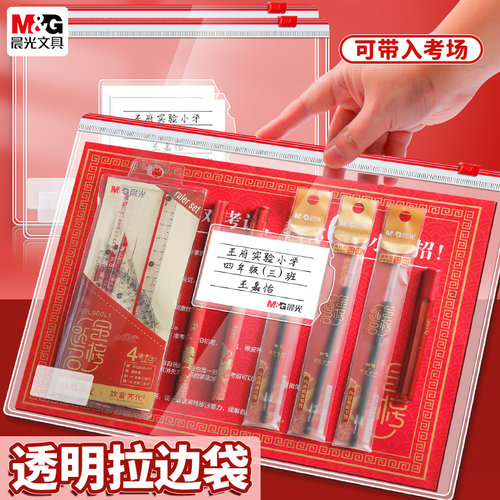 晨光考试专用袋子透明文件袋拉链式中考高考笔袋a4文件收纳袋学生文具袋加厚试卷袋防水a5塑料透明拉边资料袋