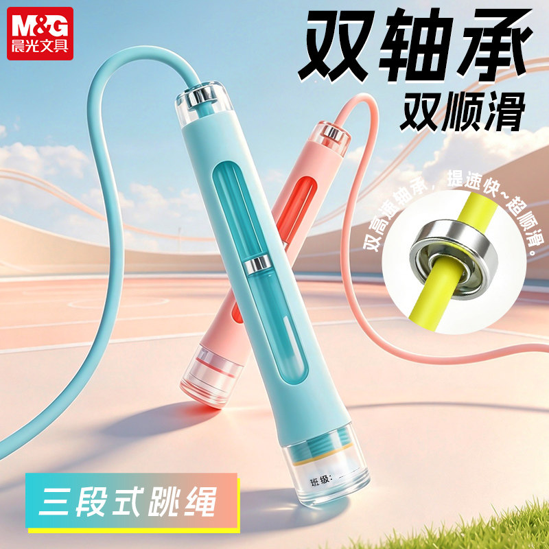 晨光跳绳学生考试训练推荐跳绳双轴承分段式胶绳降风阻可调节跳绳