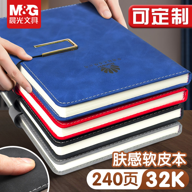 晨光笔记本定制免费刻字活页本32K皮面本加厚横线记事本商务办公会议记录本大学生日记本简约高颜值可印LOGO
