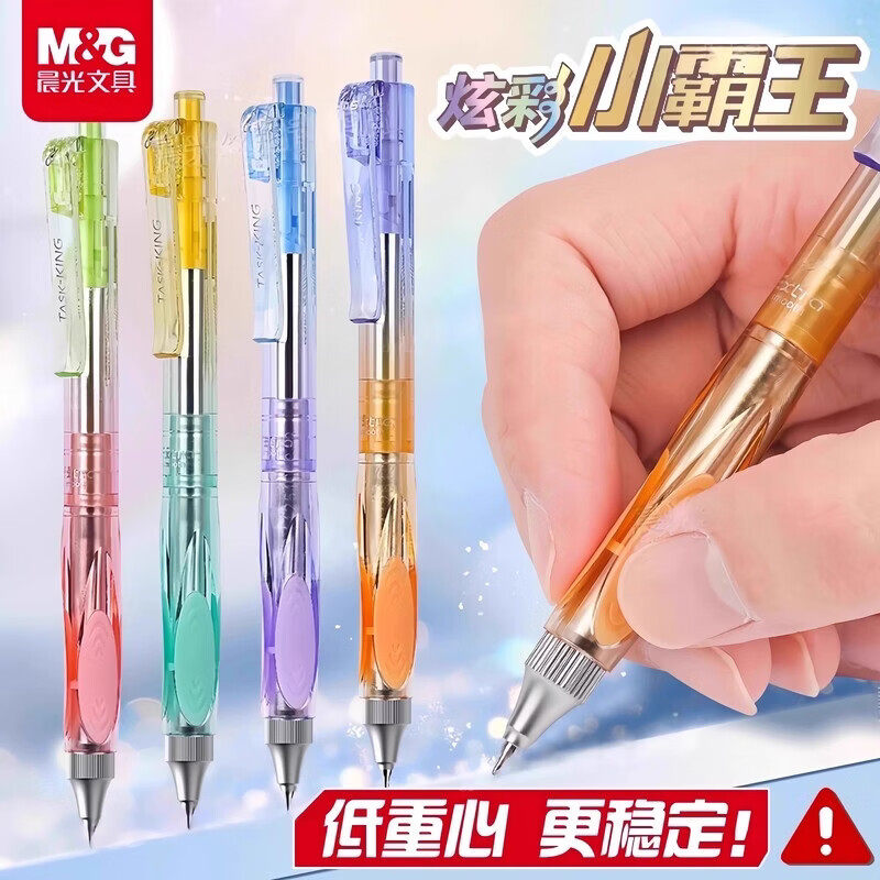 晨光炫彩作业小霸王按动中性笔黑色0.5全针管668速干大容量低重