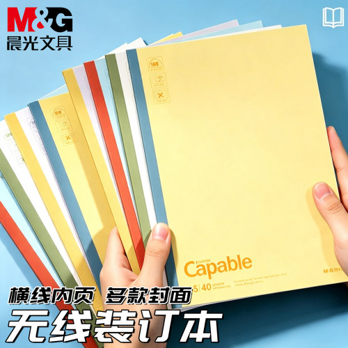 晨光无线装订本B5横线软抄本capable系列40页小清新高颜值办公笔记本记事本米黄纸张加厚好写学生日记软面抄