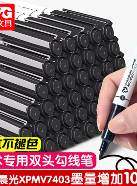 晨光双头黑色油性记号笔低碳环保再生料小学生美术专用勾线笔防水防油速干不掉色细头粗头工地专用油漆签名笔