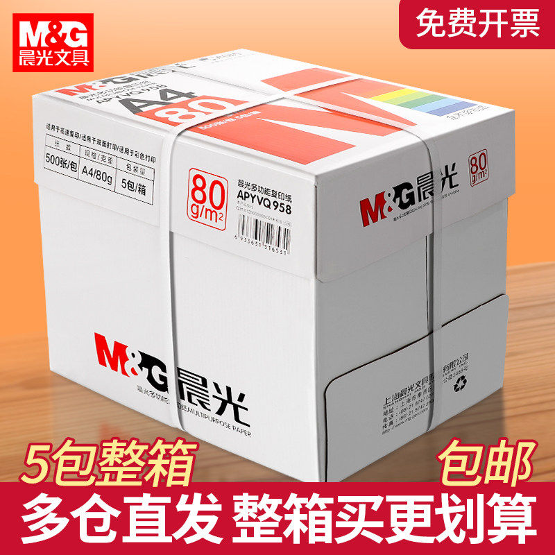 晨光a4打印纸复印纸70g单包双面打印A4纸500张一包加厚80g打印机专用白纸草稿纸整箱批发学生办公用品包邮,办公设备/耗材/相关服务,复印纸,淘宝优惠券,粉丝福利购,淘宝优惠卷