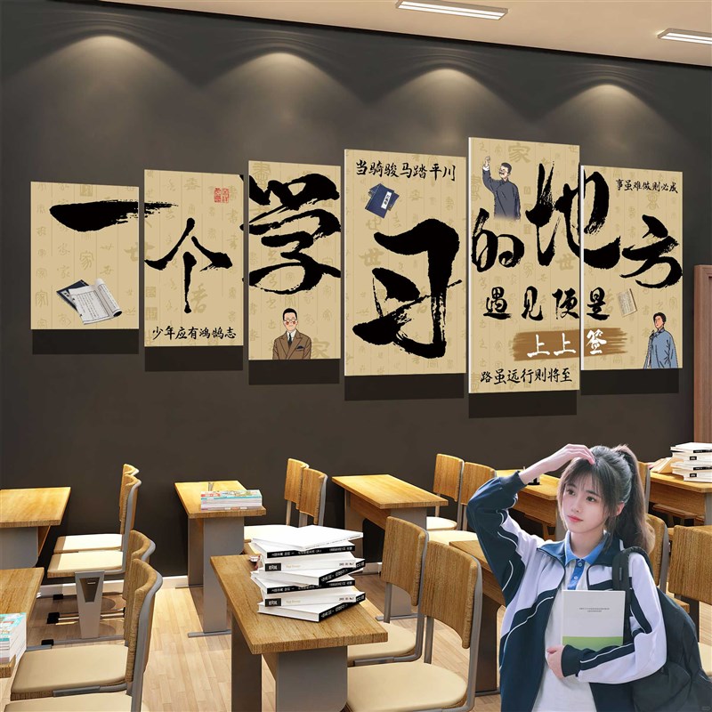 教室布置装c饰班级文化墙贴培训机构托管高三自习挂壁画励志标语Q