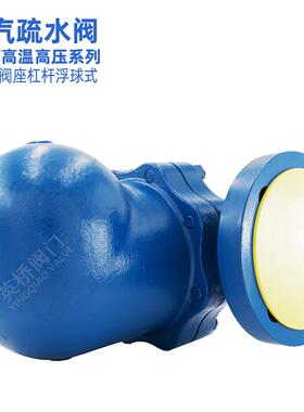 高温高压 双阀座 杠杆 浮球式 蒸汽疏水阀 GHFY 可替代斯派莎克
