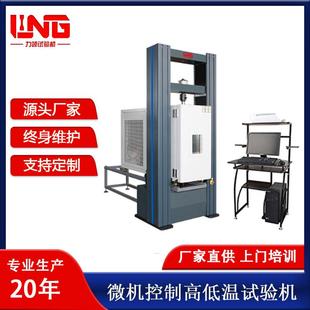 现货配环境箱金属合金制品抗拉强度测试仪高温拉伸试验机