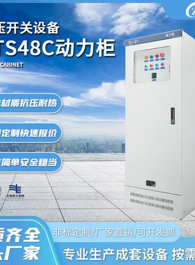 定制成套厂家加工XL-21ATS48C动力柜GGD配电柜高/开关柜控制柜