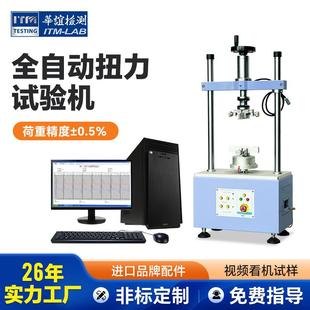 电脑全自动扭力试验机扭转金属测试机充电器插头扭转寿命试验设备