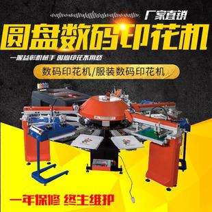 瑞安厂家可选择规格全自动圆盘丝印机