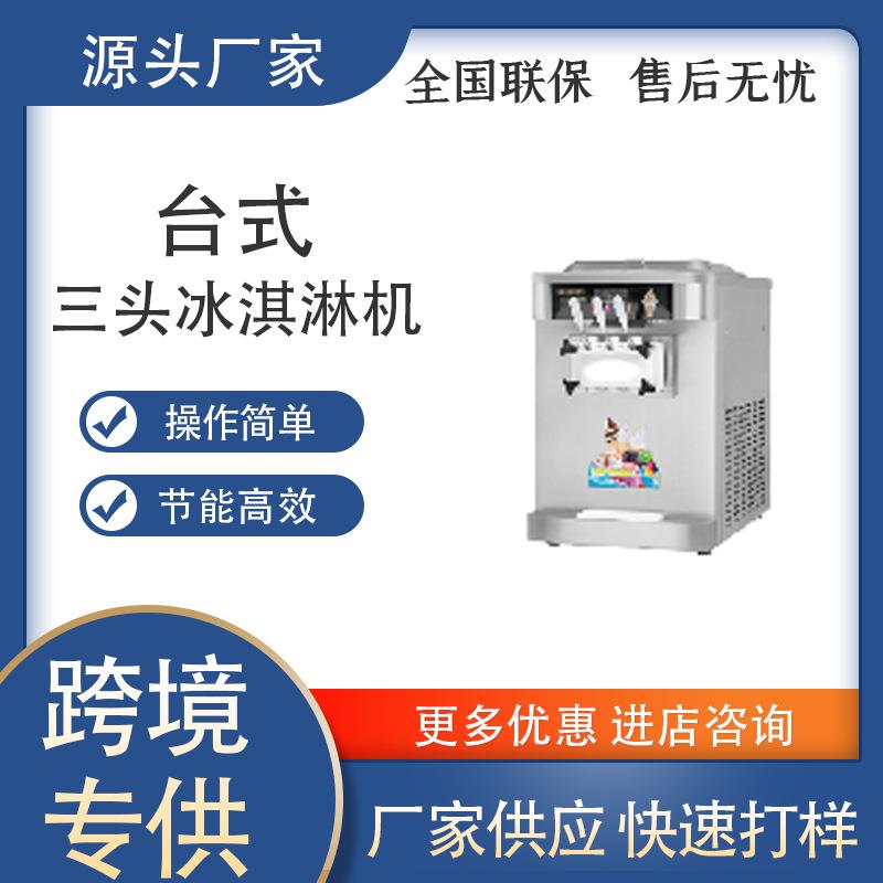 冰激凌机商用立式台式小型圣代甜筒软雪糕机全自动冰淇淋机器厂家