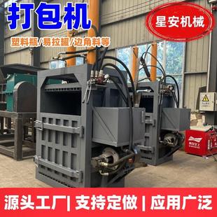 小型液压打包机 废旧料塑瓶易拉罐边角料金属纸箱捆绑机全自动立式