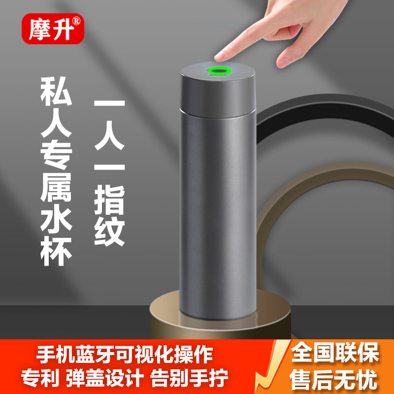 摩升指纹保温杯指纹蓝牙遥控解锁指纹水杯商务男女学生智能保温杯