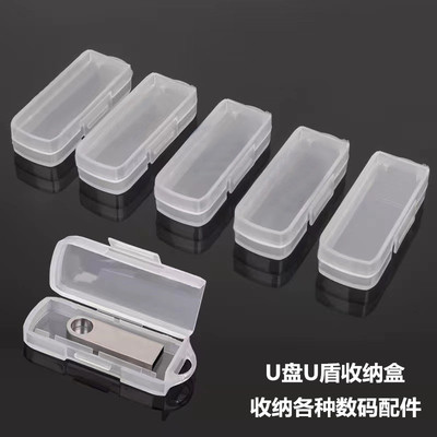 新款U盘U盾收纳盒手机卡内存卡整理保护套便携电子产品塑料PP盒外出便携防尘防摔分类整理盒