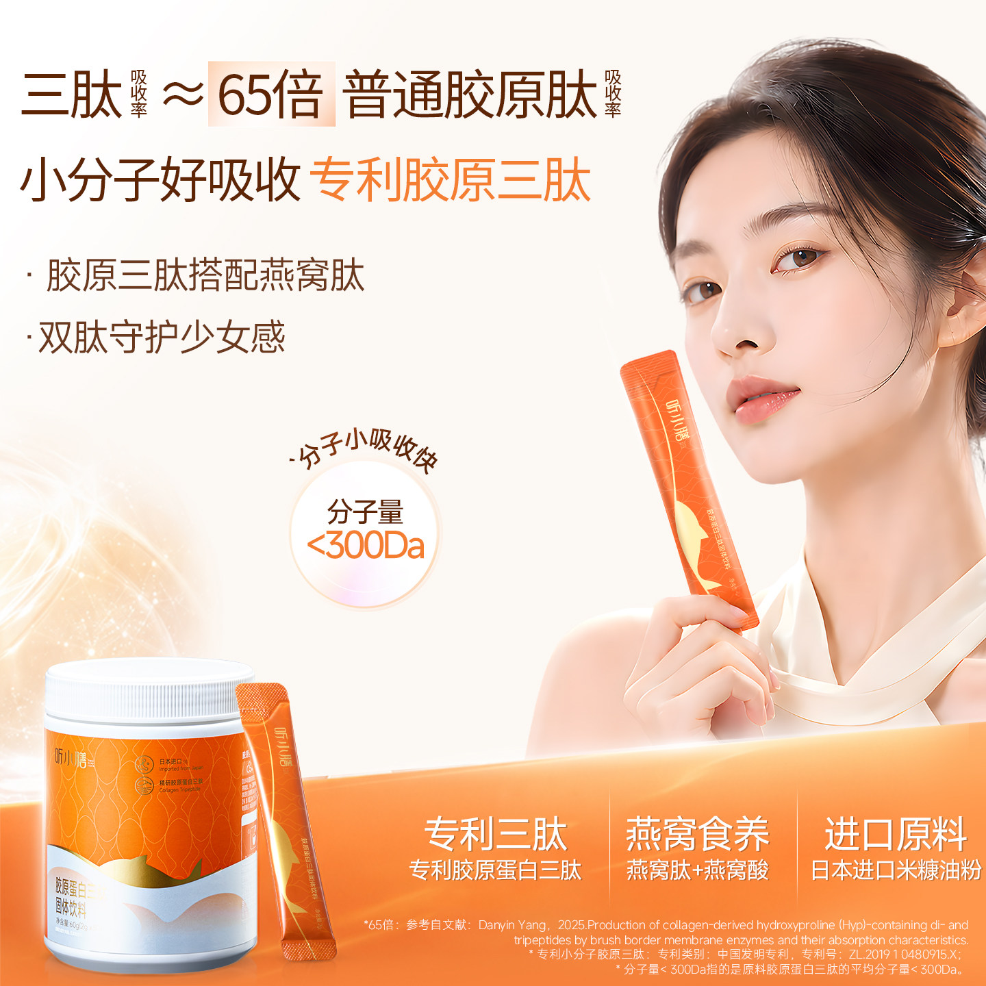 听小膳燕窝胶原蛋白肽粉蔓越莓胶原三肽小分子固体饮料官方旗舰店