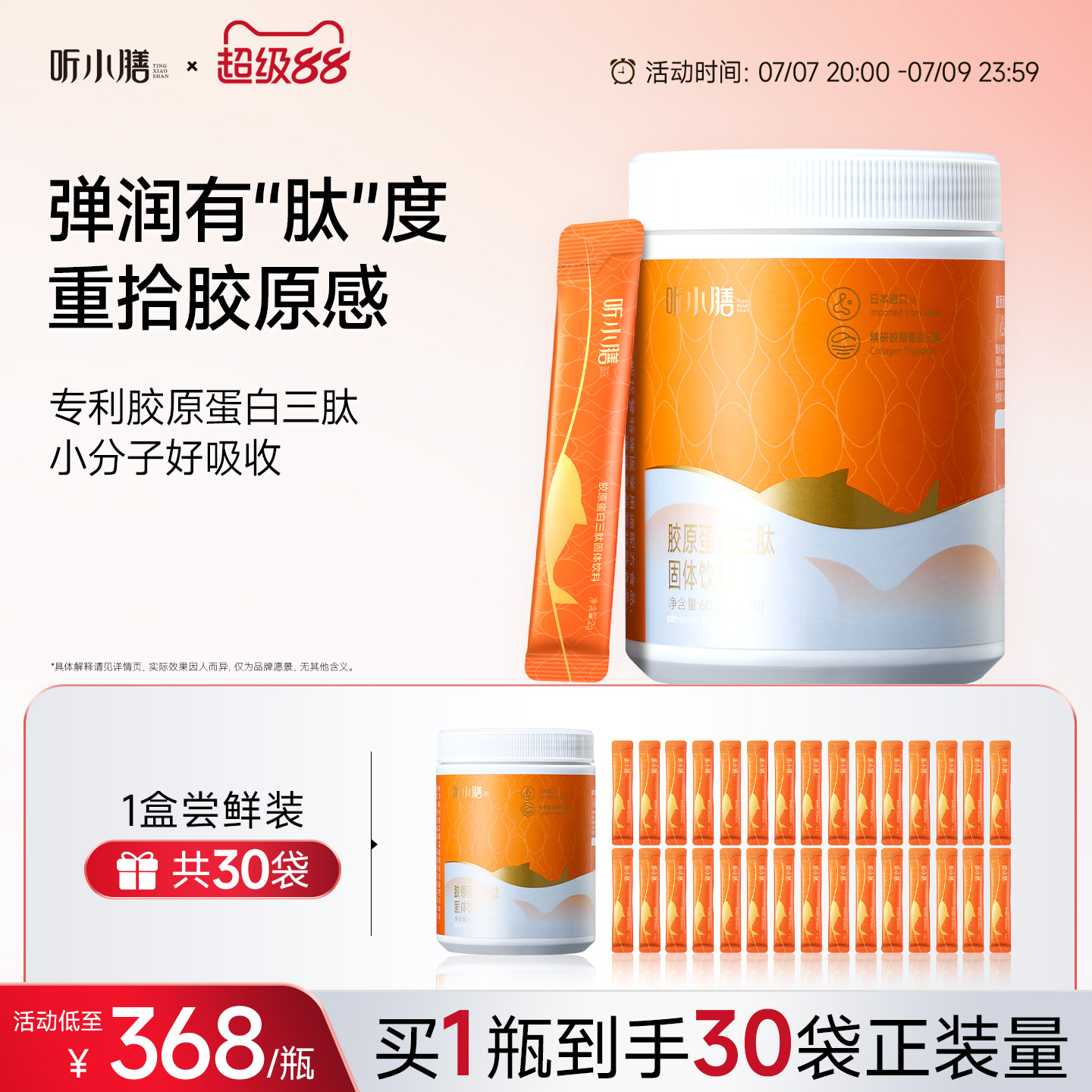 听小膳燕窝胶原蛋白肽粉蔓越莓胶原三肽小分子固体饮料官方旗舰店