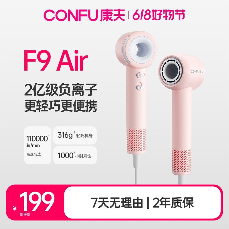 【阿Sa同款】CONFU康夫高速吹风机负离子家用大风速干风筒F9Air图片