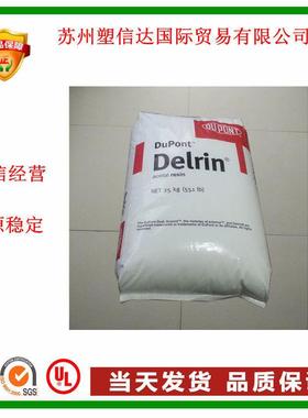 POM 美国杜邦 500AF 耐高温 高抗冲 耐磨 高刚性 聚甲醛原料