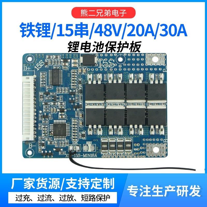 15串48V铁锂电池保护板持续电流20A30A带均衡温控防过充过放过流