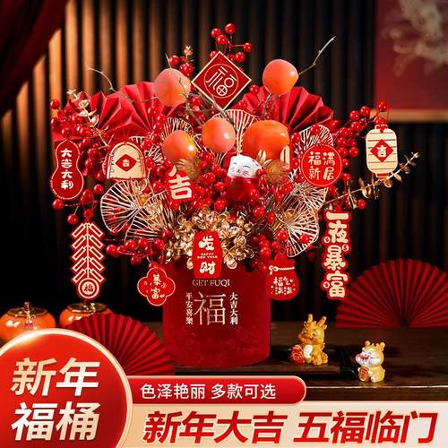 仿真花福桶结婚摆件客厅花束新年插花过年桌面布置用品装饰年宵花