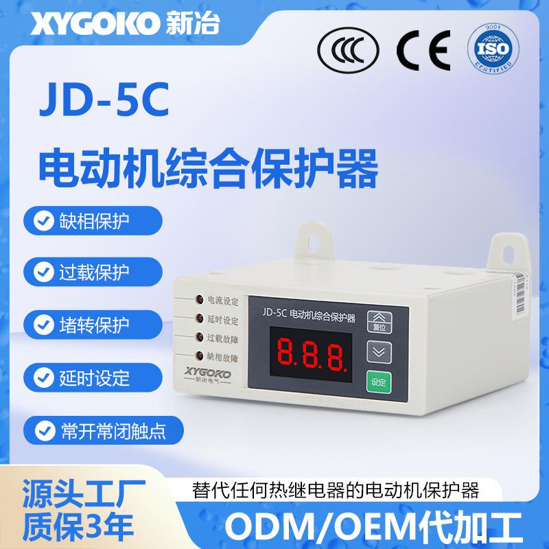 智能数显JD-5C断相水泵堵转缺相监控器电动机综合保护器过载三相