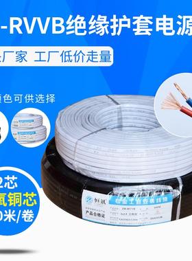 RVVB无氧铜白色护套线黑色电缆线2芯0.5/0.75/1.5/2.5/平方电源线