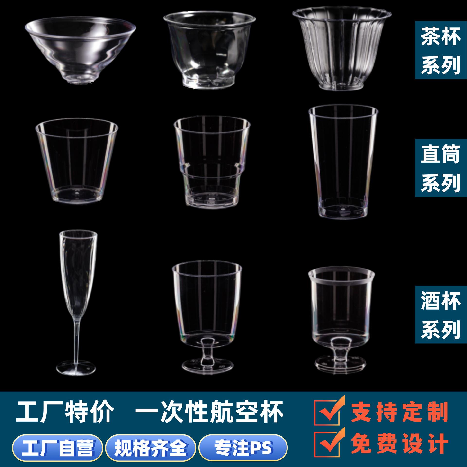 航空杯 整箱一次性硬质塑料PS水晶太空杯 加厚茶杯一次性塑料杯子