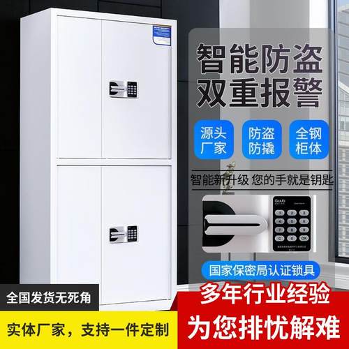 钢制电子保密柜指纹密码柜文件柜加厚办公资料柜电子锁财务档案柜