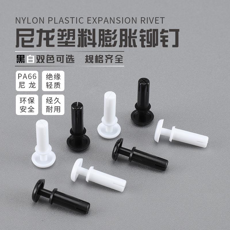 R型尼龙铆钉 塑料PC板线路板固定卡扣膨胀管2032 2655 3065子母件