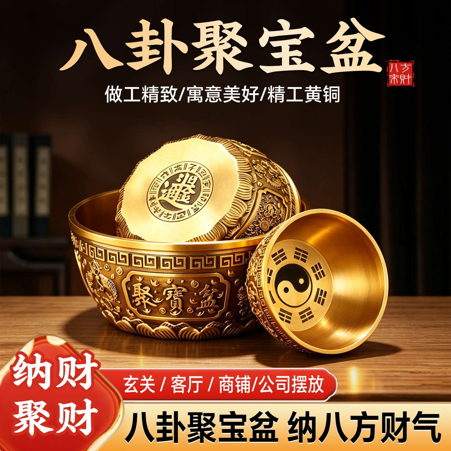黄铜五福八卦聚宝盆摆件八方来财