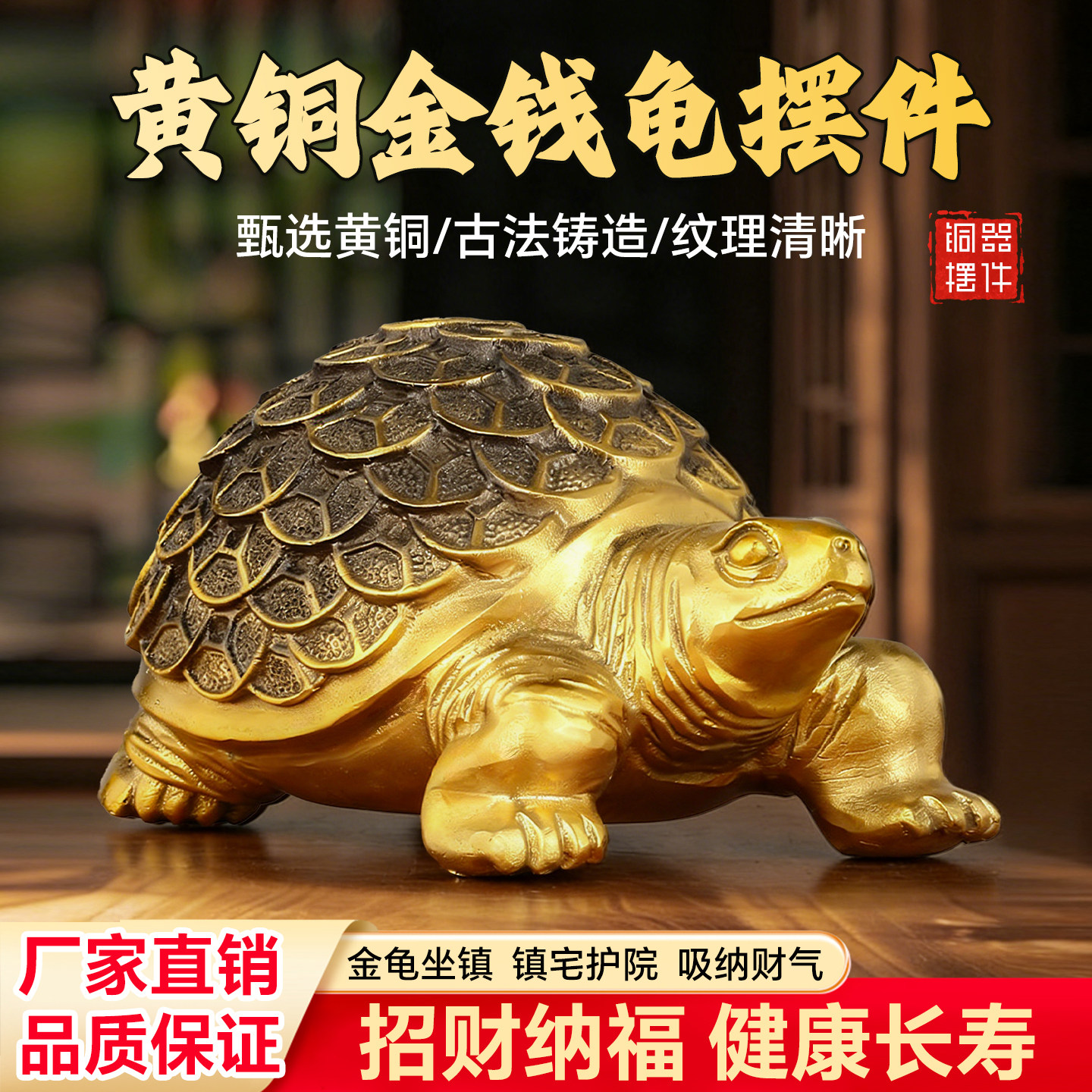 铜摆件金钱龟招财镇宅黄铜乌龟图片