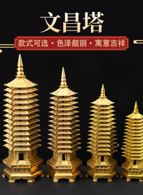 金榜题名黄铜文昌塔摆件十三层