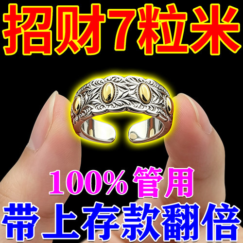 【招财7粒米戒指】2026年新款七粒米随身携带开口可调节不掉色