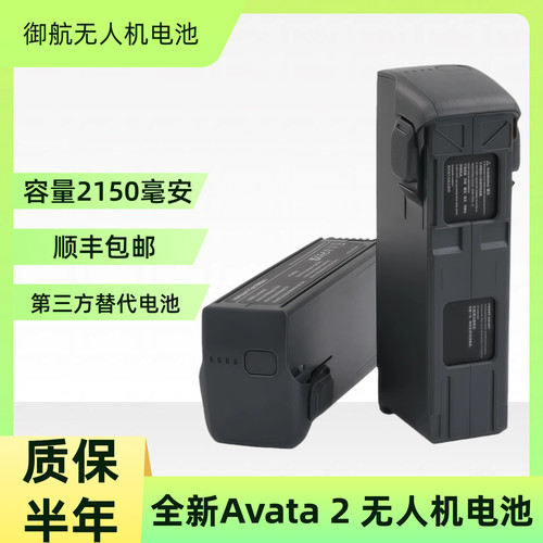 兼容DJI大疆Avata2无人机电池